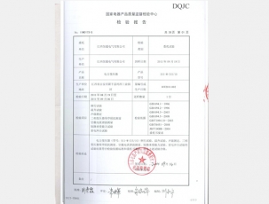 檢驗(yàn)報(bào)告