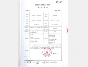 檢驗(yàn)報(bào)告